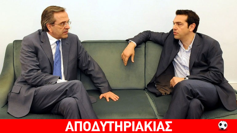 Γιατί η στήριξη Σαμαρά κάνει κακό στον Τσίπρα